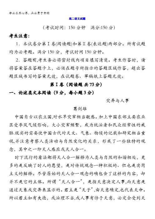 安徽省舒城中学2016-2017学年高二上学期第五次统考语文缺答案