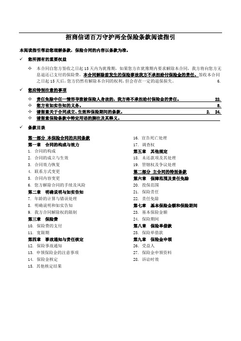 招商信诺百万守护两全保险条款阅读指引