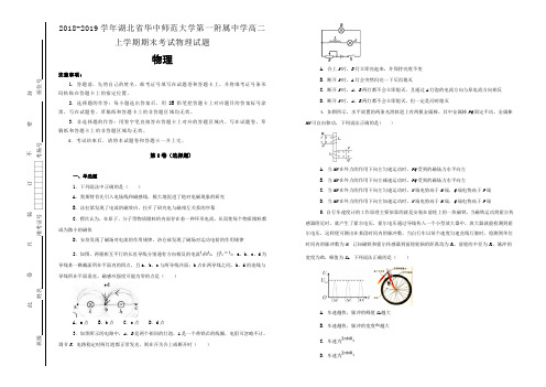 【100所名校】2018-2019学年湖北省华中师范大学第一附属中学高二上学期期末考试物理试题(解析版)