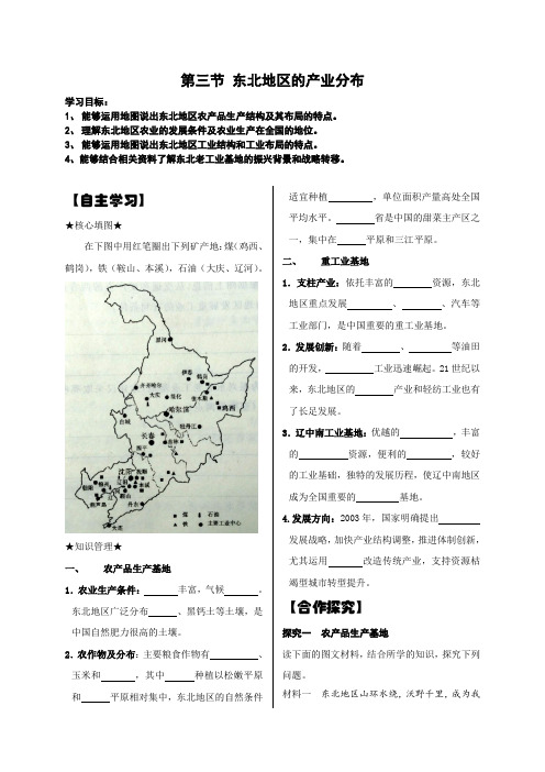 第三节东北地区的产业分布