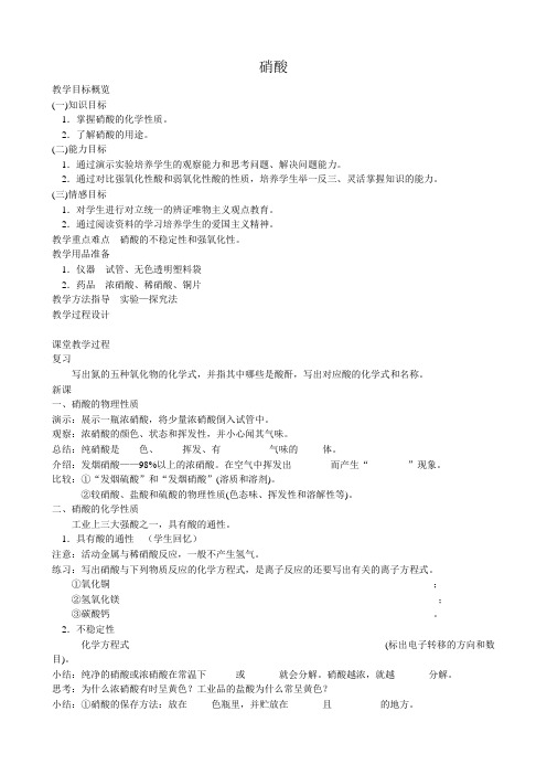 人教版高中化学第二册必修+选修硝酸