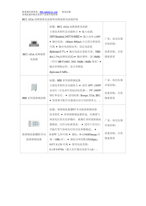 HCS-102A高频基准电流源和高频基准电流源价格