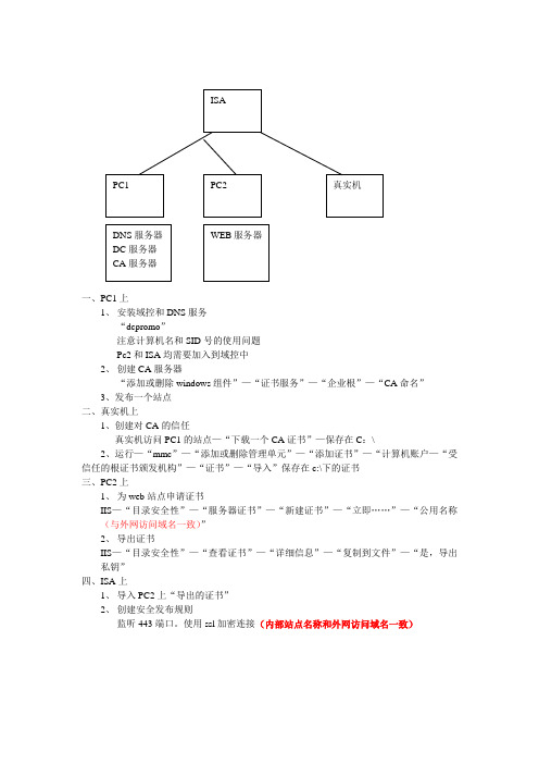 CA服务器的创建