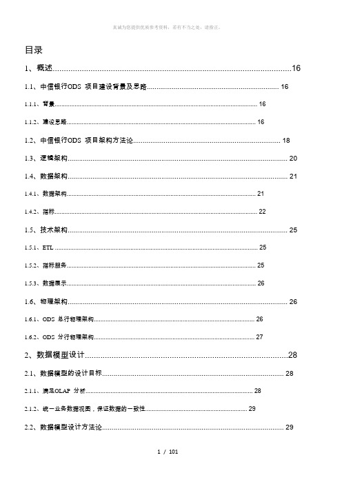 中信银行ODS方案