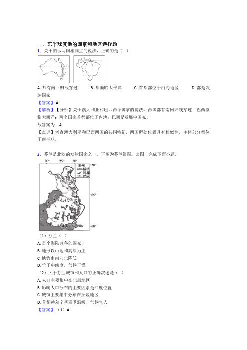 厦门市初中地理 东半球其他的国家和地区专题练习(含答案)