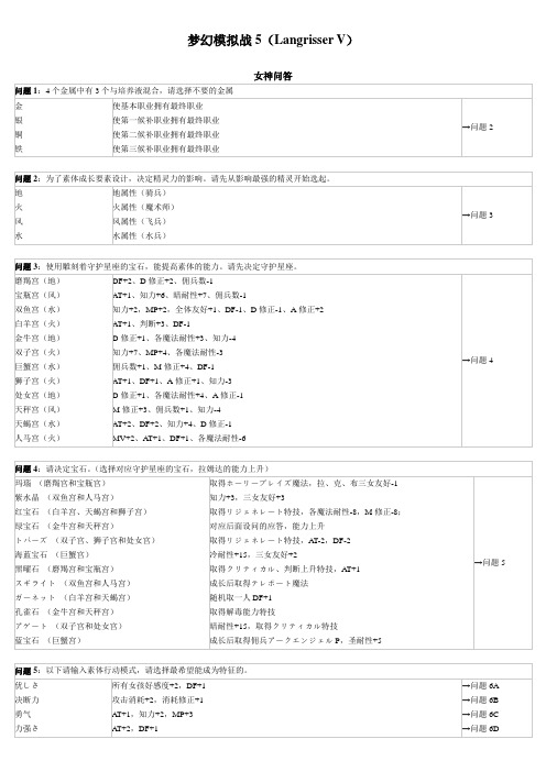 梦幻模拟战5图文攻略