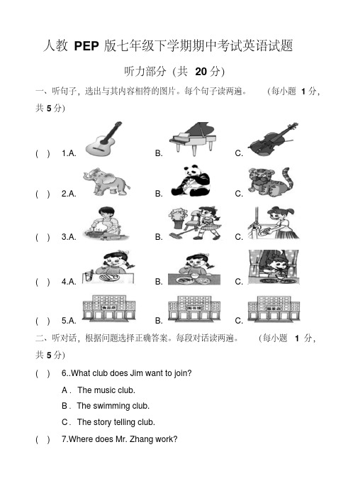 【人教PEP版】七年级下学期期中考试英语试题含答案+听力材料(4)