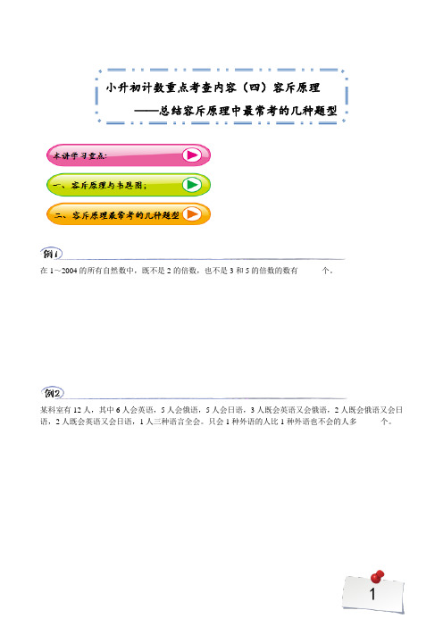 小学五年级奥数——容斥原理