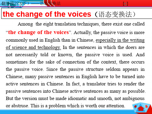 英汉翻译技巧-语态变换