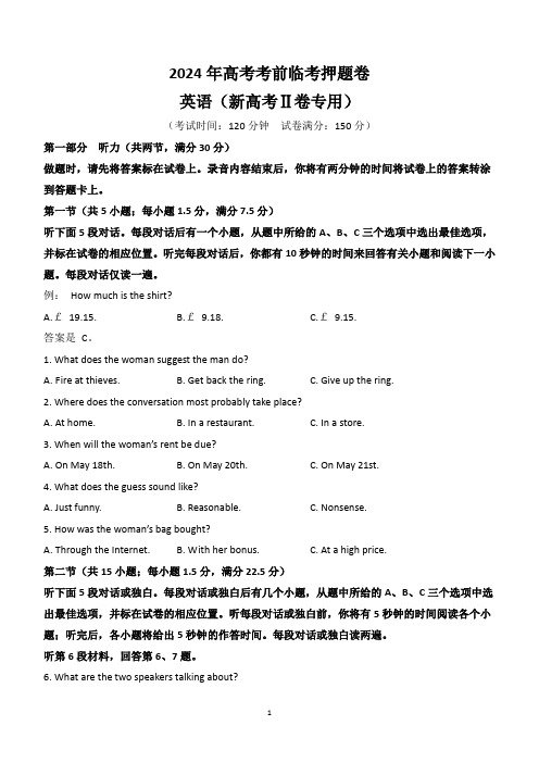 2024届甘肃省白银市靖远县育才高级中学高三下学期高考考前临考押题卷英语试题(含答案)