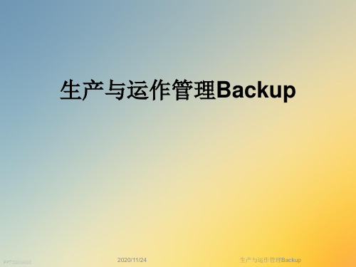 生产与运作管理Backup