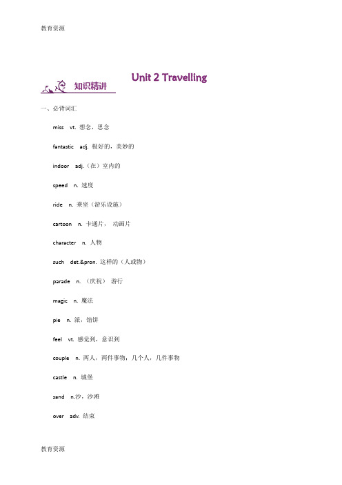 【教育资料】牛津译林版八年级下册英语：Unit 2 Travelling 词汇与语法基础训练学习精品