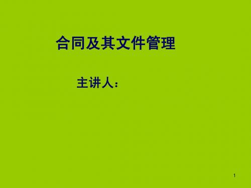 国际工程总承包 第三章 合同及其文件管理(77页)