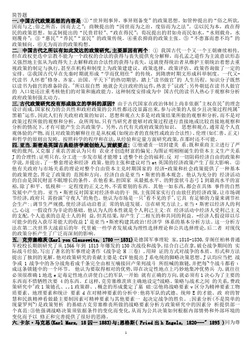 自考医学类工程心理学复习笔记(第6章)