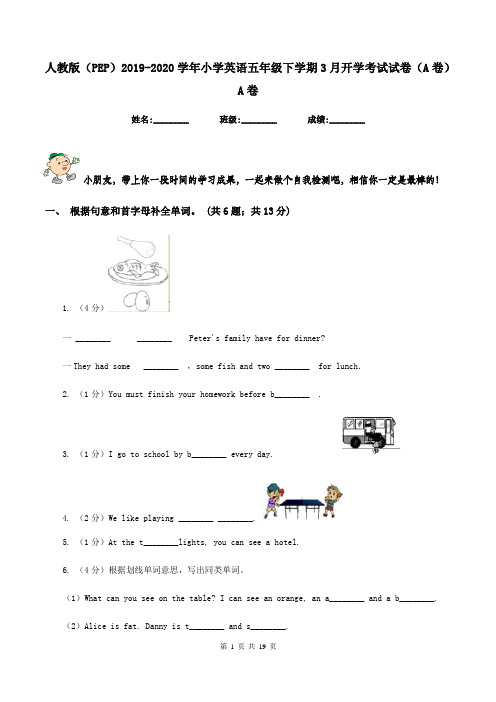 人教版(PEP)2019-2020学年小学英语五年级下学期3月开学考试试卷(A卷)A卷