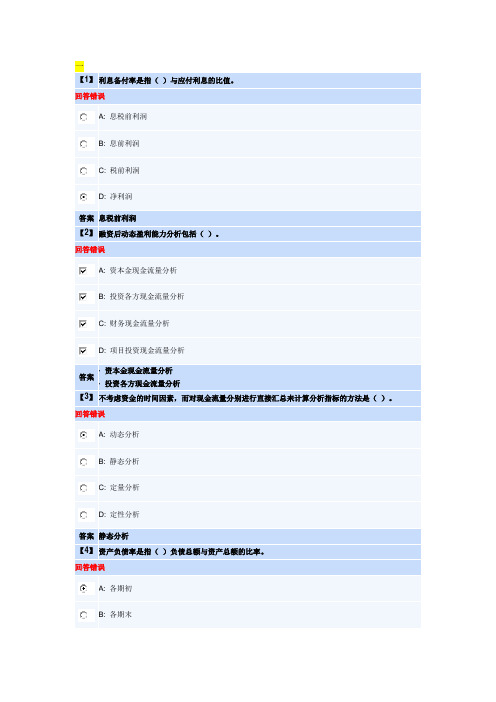 东财 1503《工程经济学》在线作业 第二套作业