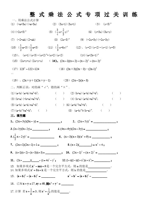 整式乘法公式练习题