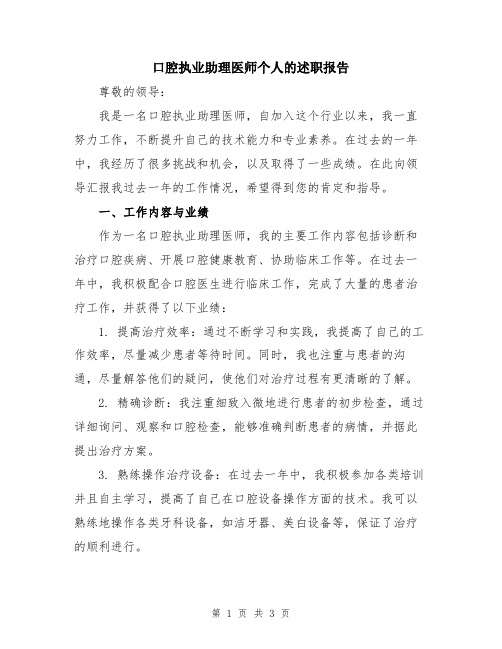 口腔执业助理医师个人的述职报告