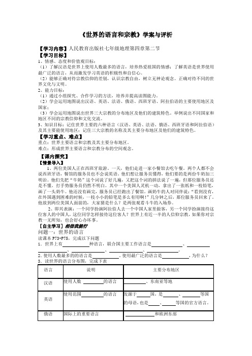 学案 人教版七年级第四章 语言与宗教