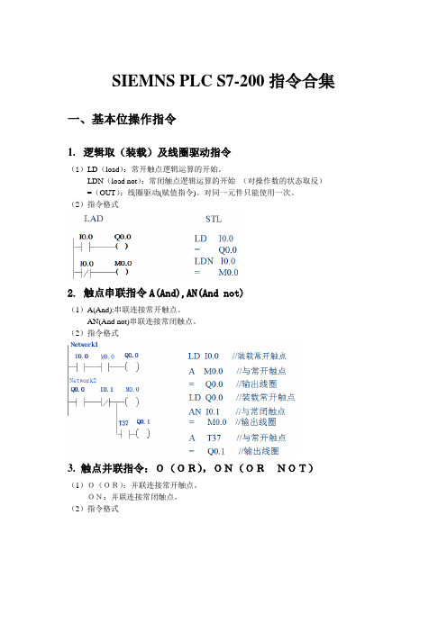 SIEMNSs7-200 PLC指令集整理