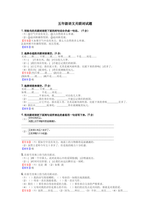 五年级语文关联词试题
