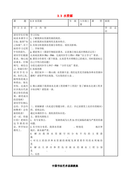 八年级地理上册 3.3 水资源学案(无答案)(新版)新人教版