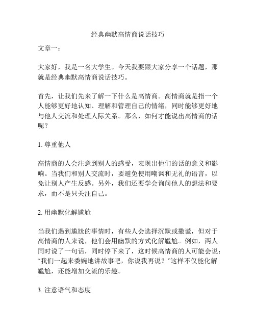 经典幽默高情商说话技巧