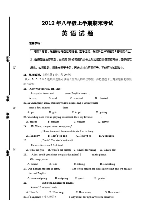 2012年八年级上学期期末考试_英语