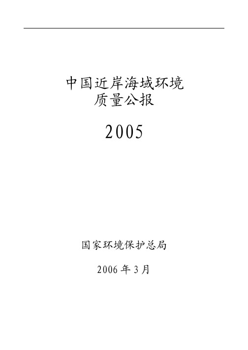 中国近岸海域环境质量公报-生态环境部