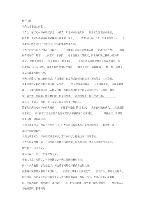 《道行》阅读练习及答案