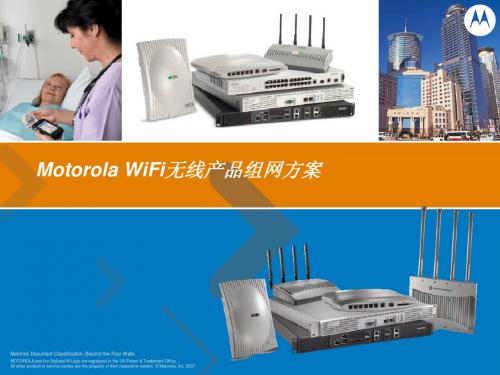 2-Motorola WiFi无线产品组网方案