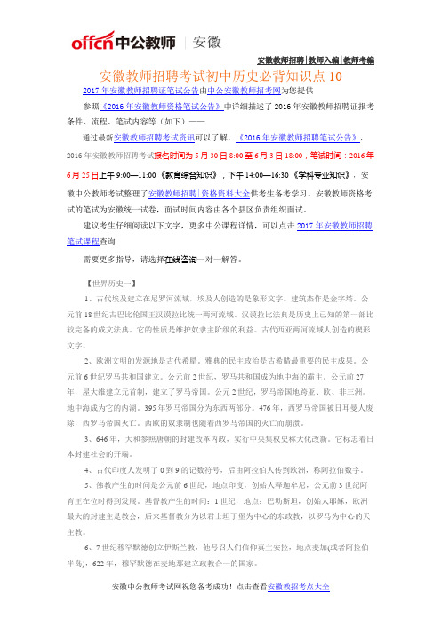 安徽教师招聘考试初中历史必背知识点10