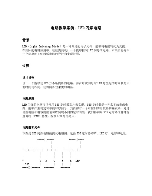 教学案例主题电路