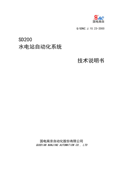 sd200技术说明书