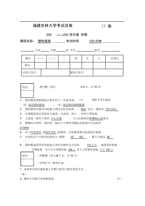 塑料模具设计试卷与答案2