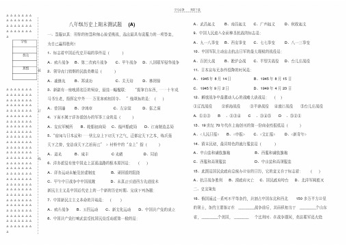 北师大版八年级历史上册期末测试题(一)