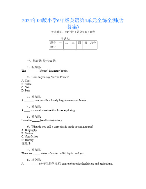 2024年04版小学6年级Y卷英语第4单元全练全测(含答案)