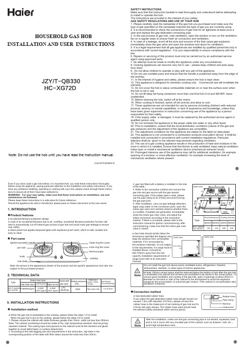 家庭煤气烹饪器安装与用户说明书