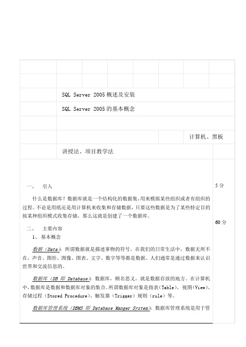 SQL Server 2005概述及安装教案