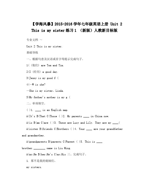 最新【学海风暴】-七年级英语上册+Unit+2+This+is+my+sister练习1+(新版)人教新目标版名师优秀教案