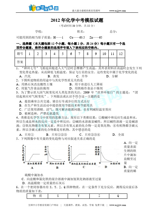 2012年化学中考模拟试题