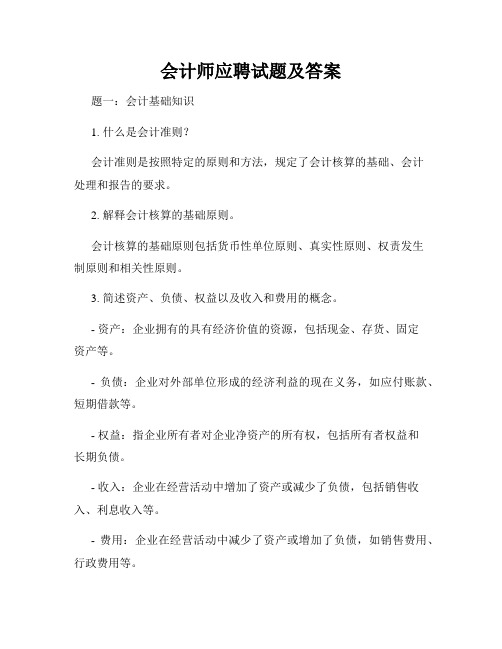 会计师应聘试题及答案