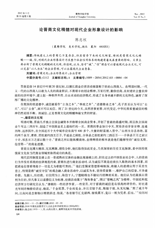 论晋商文化精髓对现代企业形象设计的影响