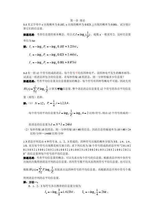 现代通信原理答案(_罗新民)