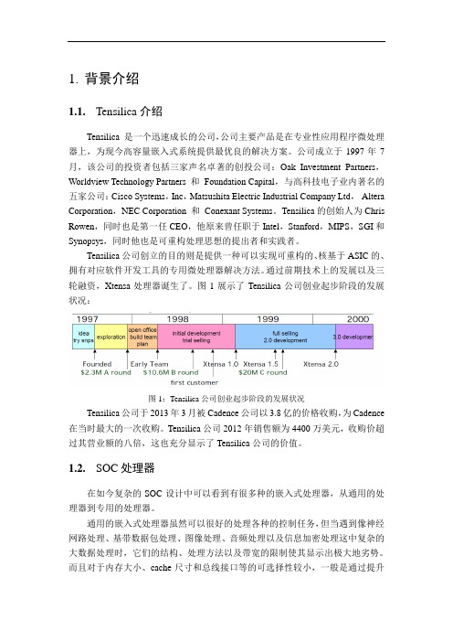 XTENSA处理器调研分解