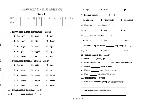 五年级英语上册第一单元能力提升试卷-3(人教版含答案)