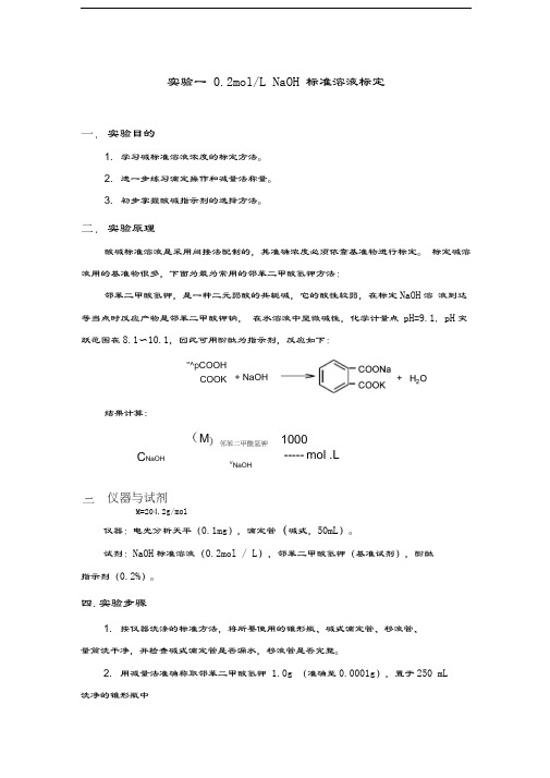 各种标准溶液标定