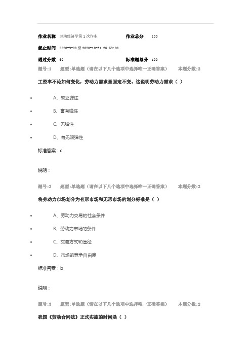 2020年 南京大学网校 劳动经济学作业2