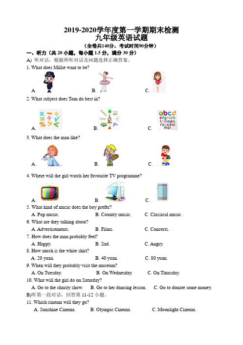 九年级上学期英语期末检测(附答案)