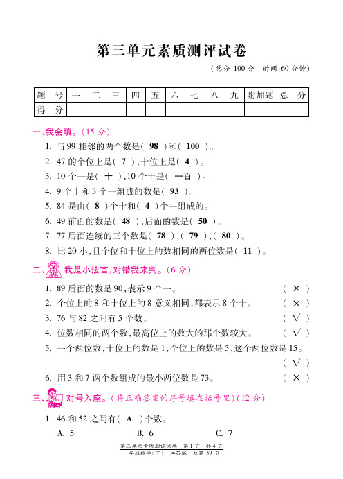 一年级下册数学试题-第三单元素质测评试卷 苏教版(图片版,含答案)